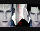 【進撃のMMD】団長兵長でヒビカセ