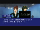 秋月プロデュース　第５回　エヴァ基礎知識編