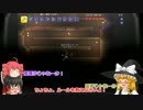 【テラリア】テト霊夢の頑張らないテラリア冒険記part9