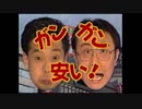 【CM】電気店コマーシャル【1992年】