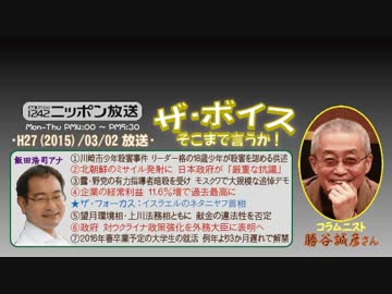 【勝谷誠彦】ザ･ボイス そこまで言うか！H27/03/02【凶暴化する少年の闇】