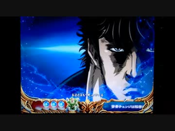 【パチンコ】ＣＲ北斗の拳６宿命Ｈ８４【6回目】