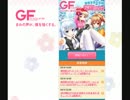 GF（仮）実況G４　無課金勢　VS　雪遊びガール