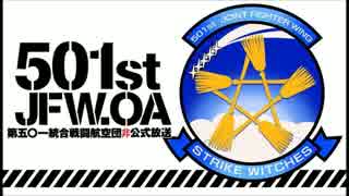 501st JFW-OA OPEDミニドラマまとめ3