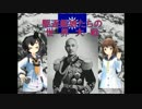 【hoi2×艦これ】駆逐艦娘たちの世界大戦　第六話