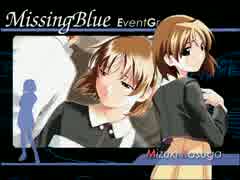 ダラダラと、MissingBlueやってみた【実況プレイ】その144