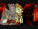 【戦国大戦】瑞渓院で上を目指して29[正三D]