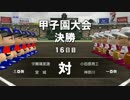 【実況プレイ】春夏連覇を目指して栄冠ナイン part69【パワプロ2014】