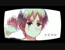 【APヘタリア人力ボカロ】いぎろいどでヒビカセ