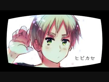 【APヘタリア人力ボカロ】いぎろいどでヒビカセ