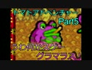 【実況】トマトアドベンチャー#5