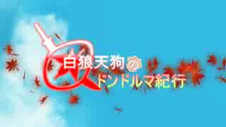 【MH4G】白狼天狗のドンドルマ紀行　Part5【ゆっくり実況プレイ】