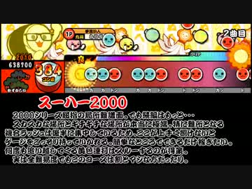 太鼓の達人 キミドリver むずかしいコース難関譜面メドレー ニコニコ動画