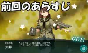 【艦これ】お嫁さんを探しに艦隊これくしょんPart17【ゆっくり実況】