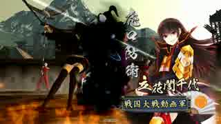 戦国大戦　興雲院様とがんばる91(正二B)
