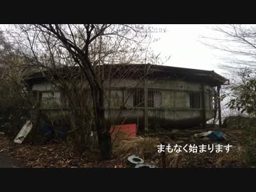 実況肝試し#27　『近鉄遺産』  ~生駒山上廃別荘群２~