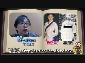 【桜井誠】歴史捏造、洗脳教育、韓国との歴史論争など無駄【日韓断交】