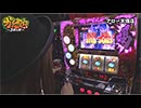 ガチスロ外伝～３本の矢～　第49話(3/3)