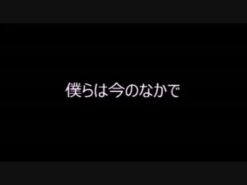 吹奏楽なサックスで「僕らは今のなかで」をふいてみました