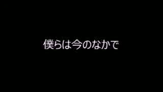 吹奏楽なサックスで「僕らは今のなかで」をふいてみました