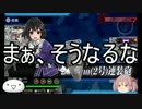 【艦これ】漣と提督のメシウマ実況【艦娘ゆっくり実況】part１６