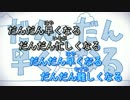 【ニコカラ】「ん」で加速する『だんだん早くなる』【off vocal】chorus有
