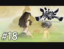 【実況】妖怪を斬る！【朧村正】part18