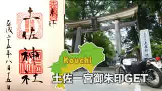 【ポン】ゆっくりバイクで旅がしたい　その29