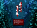 【初見で】霧雨が降る森【実況プレイ】７