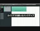 エイリアスを使ったバックアップ（Sleepfreaks For Business）