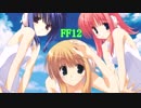 【実況プレイ】アニメ好きがお送りするFINAL FANTASY XIIpart34