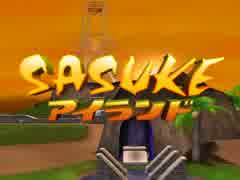 【TAS】マッスルちゃんぴょん SASUKEアイランド