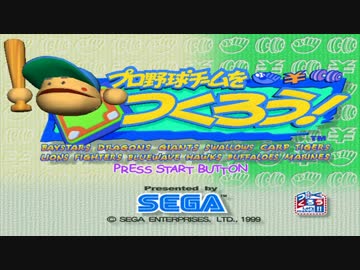 我那覇くんの球団経営記　0年目