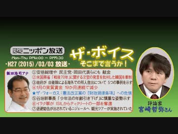 【宮崎哲弥】ザ･ボイス そこまで言うか！H27/03/03【憲法の財政規律条項】