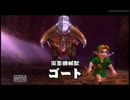 【ゆっくり実況動画】ゼルダの伝説ムジュラの仮面3DS part6後半