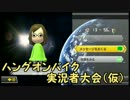 ハングオンバイク実況者大会（仮）1GP　【15視点】