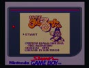 【ゲーム実況】星屑の俺達とまじかるタルるートくん　ED【GB】