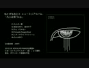 【ボーパラ関西4】凡人は笑うe.p./ねこぜなおとこ【ミニアルバム試聴】