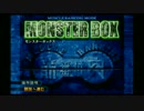 ＰＳ２版　筋肉番付　ＭＯＮＳＴＥＲＢＯＸ　攻略法