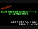 ハイキュー！！  第三体育館組と最強の囮とゲーマーでクトゥルフ神話TRPG