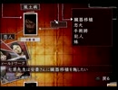謎があるなら解き明かすが必定・流行り神２・第１３９回