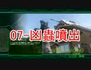 【地球防衛軍4】字幕とBGMとエアレイダーINF縛り M07
