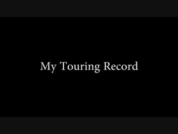 ジクサーとのんびりツーリング　＠2014年度総集編