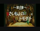 【雨宮慶太監督】七ツ風の島物語Part2