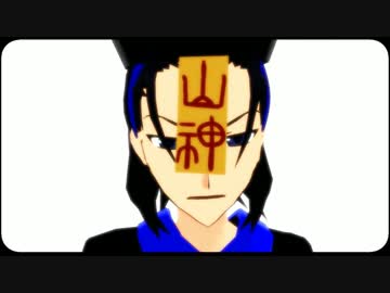 【ペダルMMD】山神と巻ちゃんがアザレアの亡霊