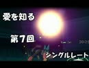 【ポケモンORAS】愛を知るシングルレート実況　第7回