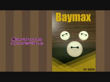 UVレジンでベイマックスを作ってみた