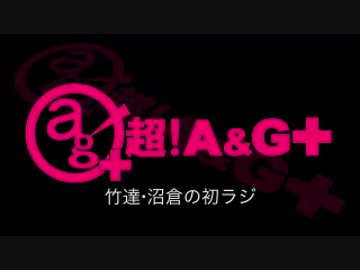 竹達・沼倉の初ラジ！　第61回（第172回）(2015.03.03)