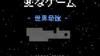 変なゲーム「高機動戦闘メカ ヴォルガードII」を実況プレイ