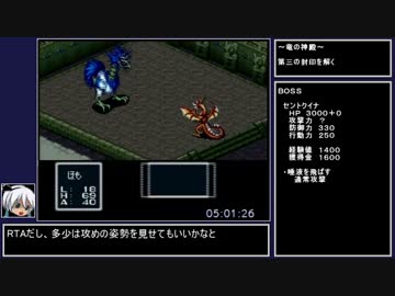 ブレスオブファイアRTA[05：58：16]_part7/8